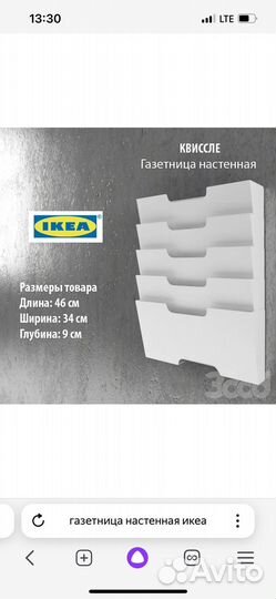 Газетница IKEA настенная