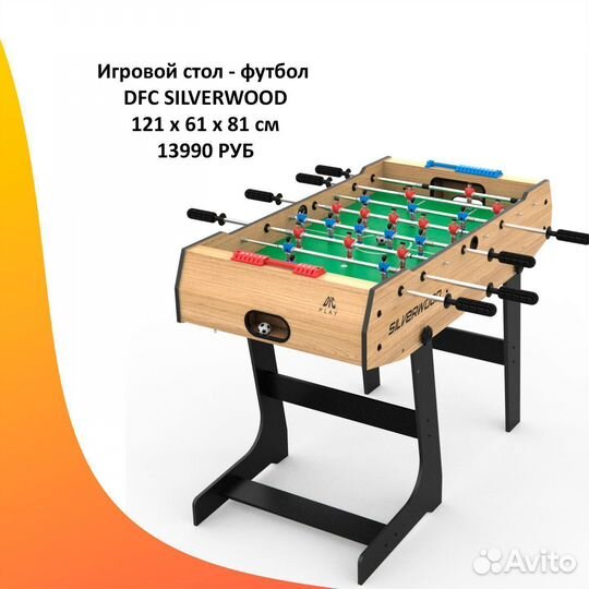 Игровой стол настольный футбол. Новый. Арт. 83