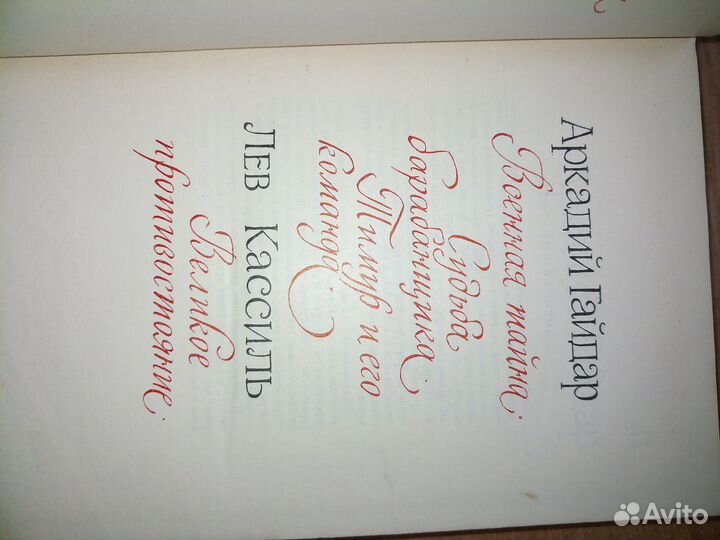 Библиотека пионера. Том 1. Гайдар. Кассиль 1971г