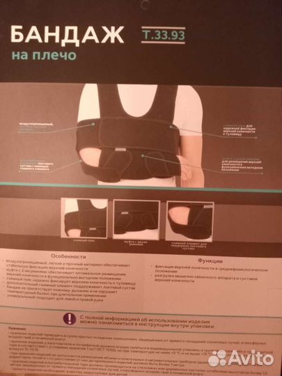 Бандаж для плечевого сустава