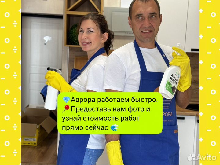 Клининг уборка квартир мытье окон химчистка