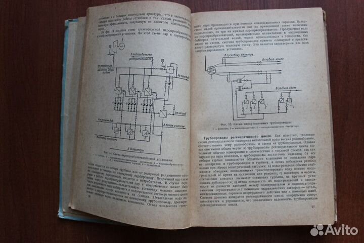 Конструирование и расчет трубопроводов.1949г