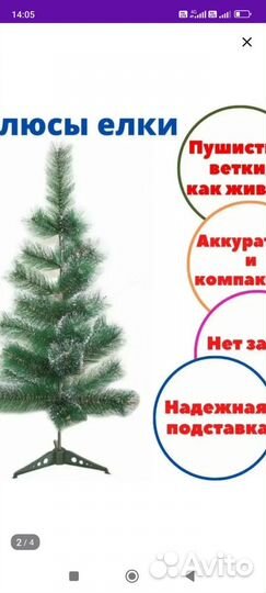 Елка искусственная