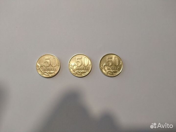 Монетки 50 коп 2002 г
