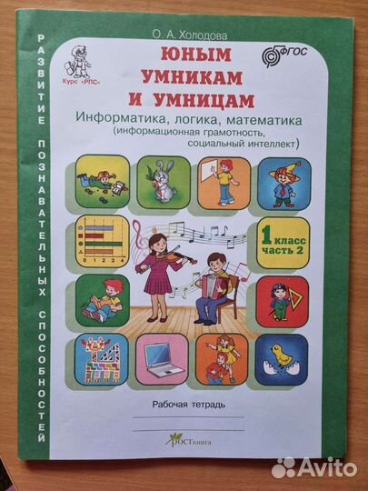 Рабочая тетрадь