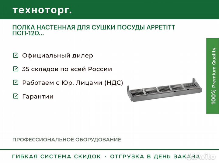 Полка настенная для сушки посуды appetitt псп-120