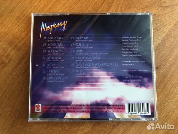 Меджикул - Всё о Марфе (CD)