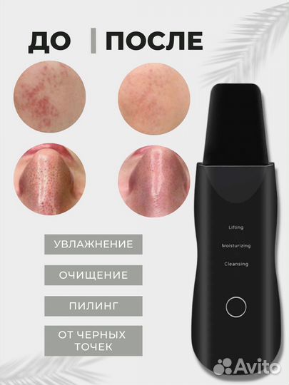 Аппарат для ультразвуковой чистки лица