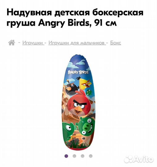 Детская надувная боксёрская груша