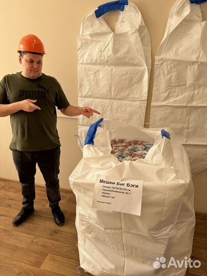 Мешки Биг Бэги