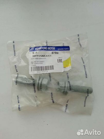 Болт М12х50 крепления подушки двигателя