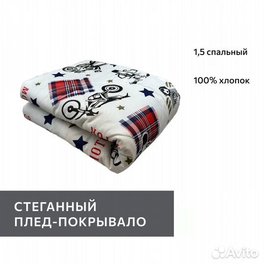 Плед покрывало 150 200