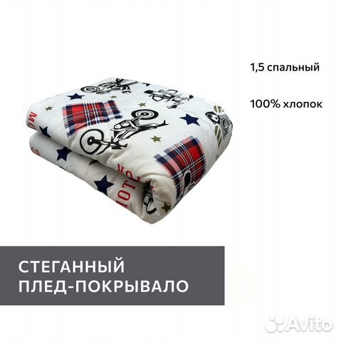Плед покрывало 150 200