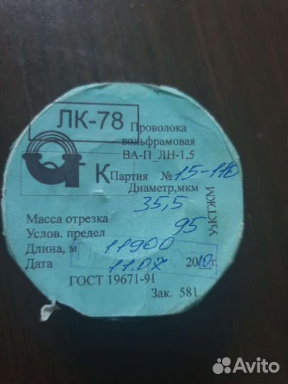 Вольфрамовая проволка