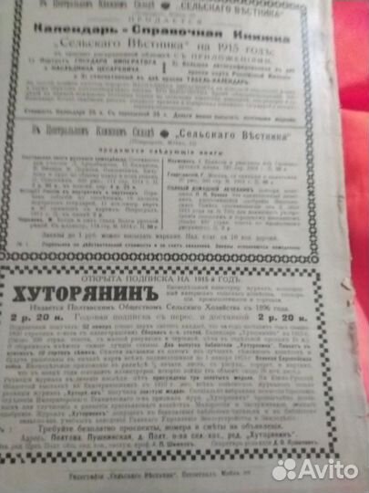 Журнал Родная страна 1915 год