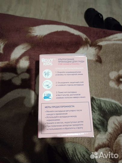 Прокладки для груди