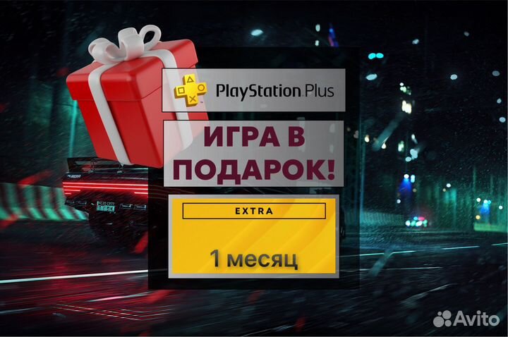 Подписка PS Plus Extra 1 месяц Турция Игры PS
