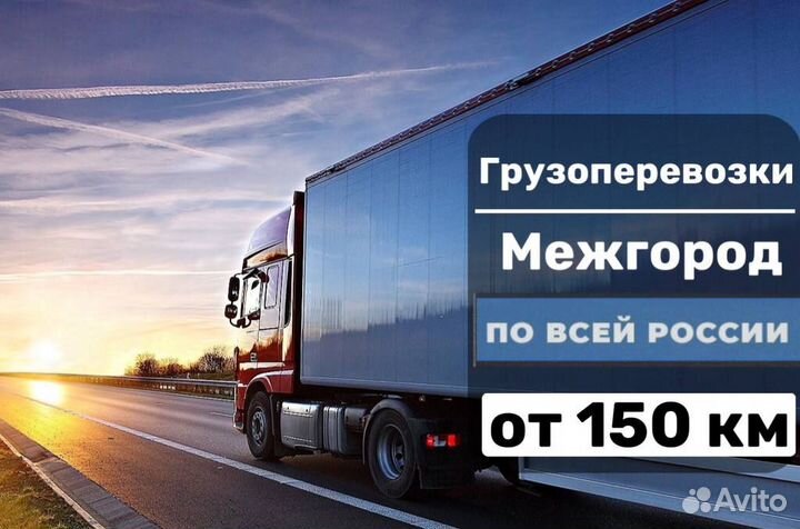 Перевозки между городами