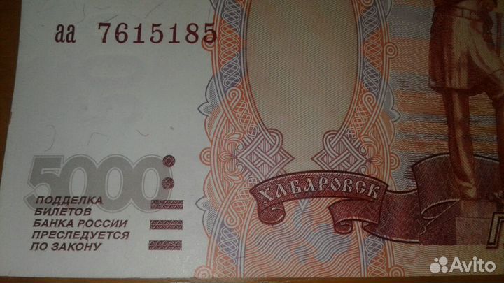 5000 рублей 1997года