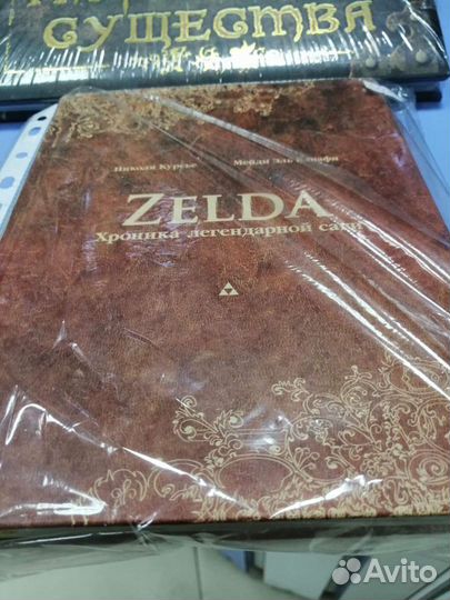 Книги по вселенной Zelda и Мифические существа