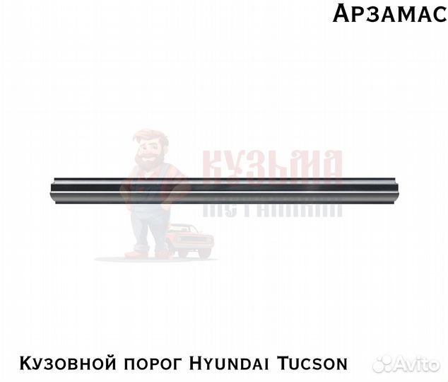 Кузовные короба Хендай Туксон