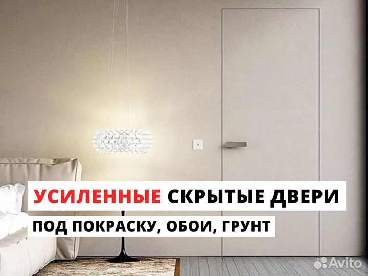 Скрытые двери межкомнатные