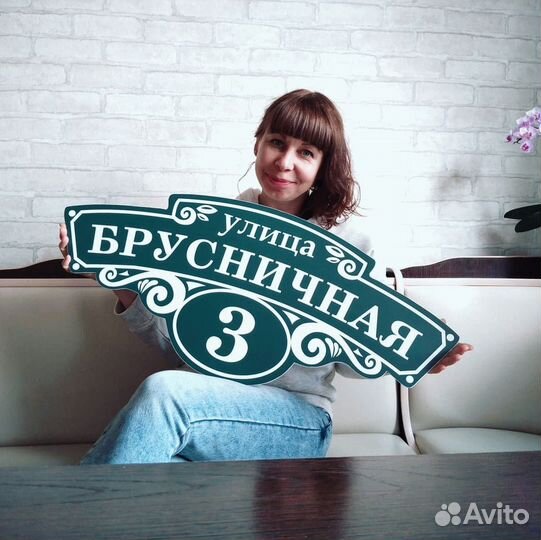 Адресная табличка на забор и для СНТ