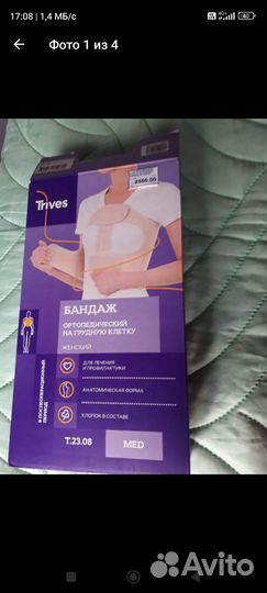 Бандаж послеоперационный для грудной клетки