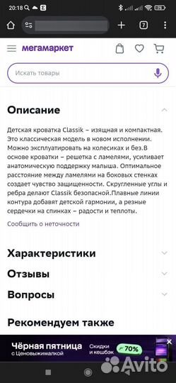 Кроватка детская