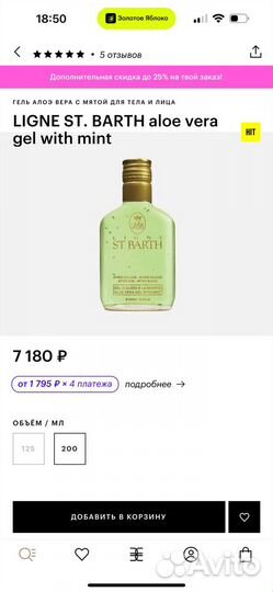 St. Barth масло авокадо 200 мл