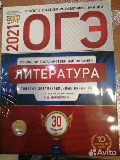 Сборник вариантов по огэ литература