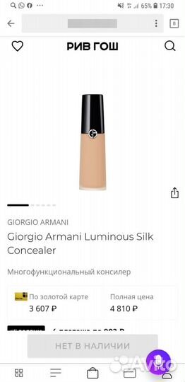 Корректор Luminous silk georgio Armani