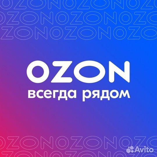 Администратор Озон