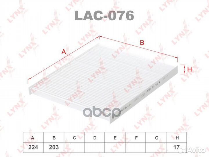 Фильтр салонный LAC-076 lynxauto
