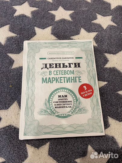 Книга Деньги в сетевом маркетинге Давлатов