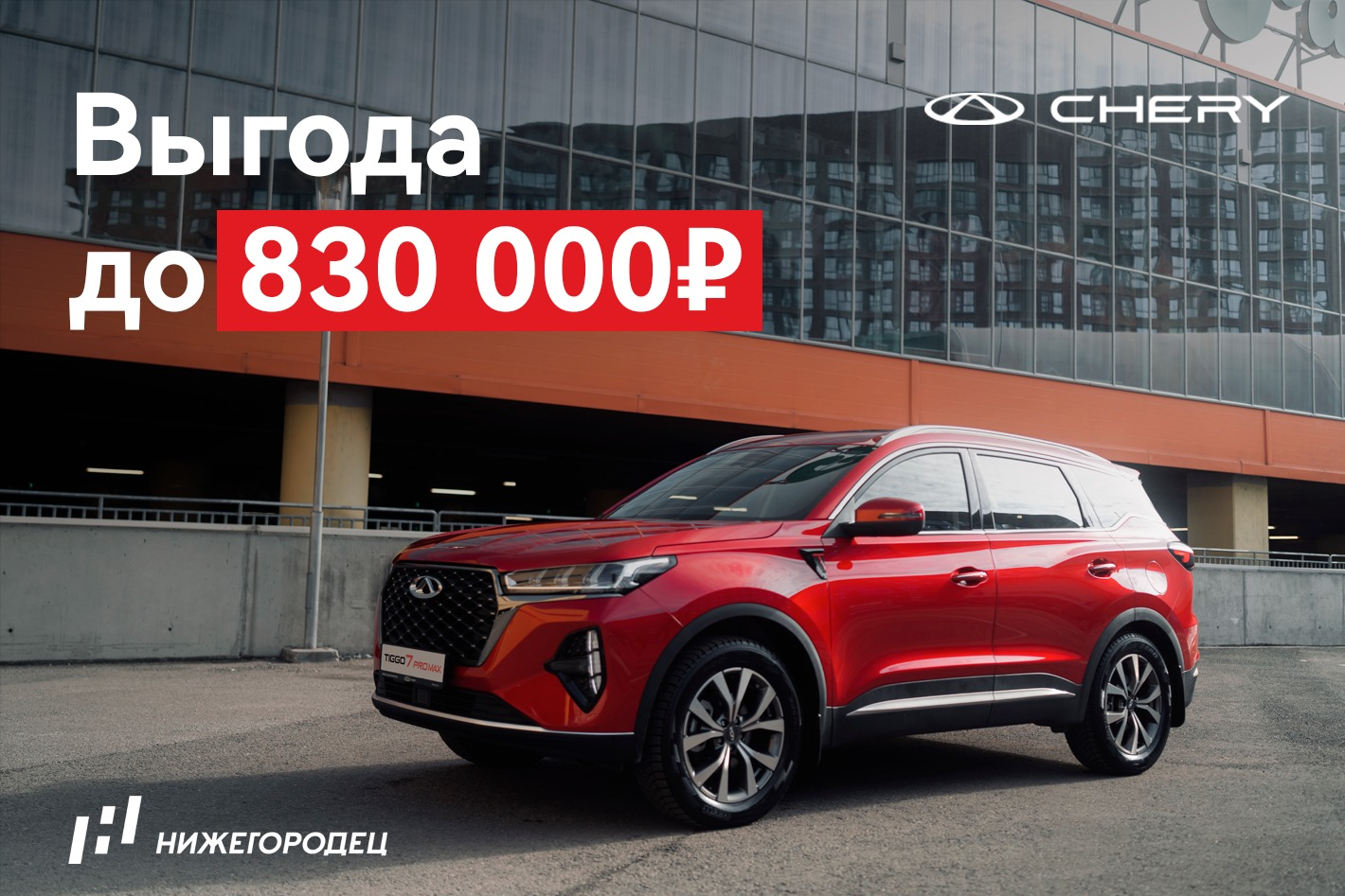 Chery Нижегородец Левобережный. Профиль пользователя на Авито