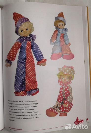 Советские куклы и игрушки книга