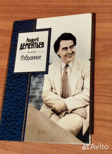 Уменьшены формат. А. Деменьтьев В. Высоцкий