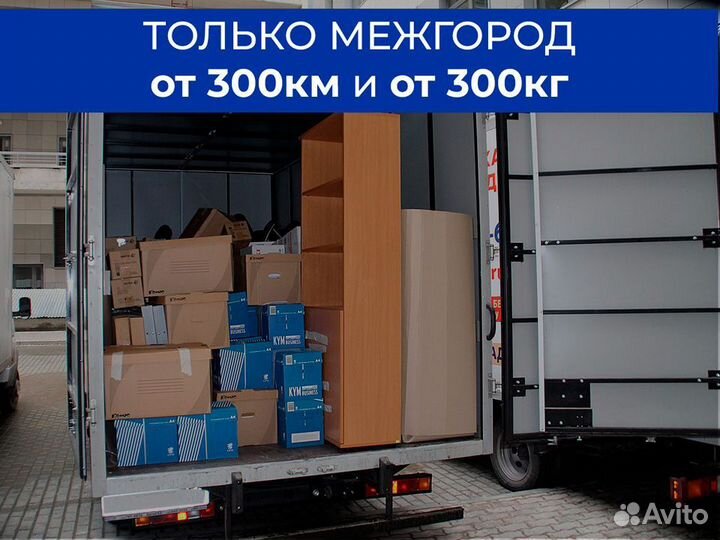 Транспортная компания. Междугородние переезды