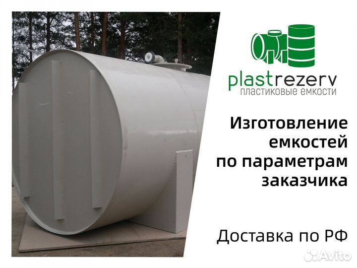 Наземная емкость от 5 до 100 м3 (листовая)