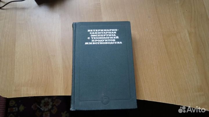 7215 Ветеринарно-санитарная экспертиза с технолог
