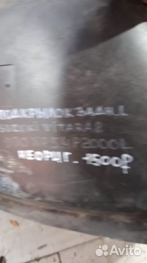 Подкрылок задний левый Suzuki Vitara 2 С 2014 Года