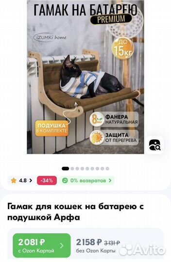 Гамак на батарею для кота)