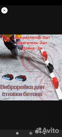 Виброрейка аккумуляторная