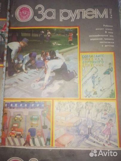 Журналы за рулем
