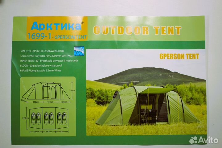 Палатка 4-6 местная Арктика