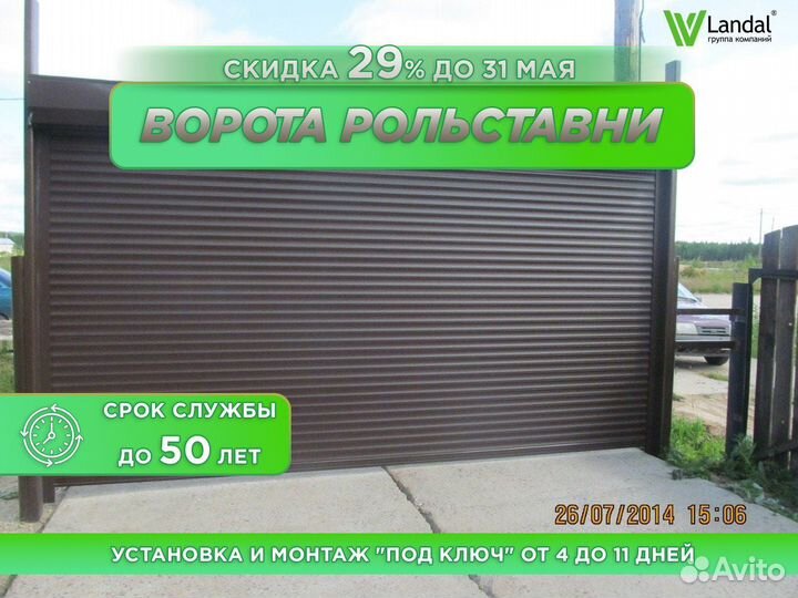 Рольворота