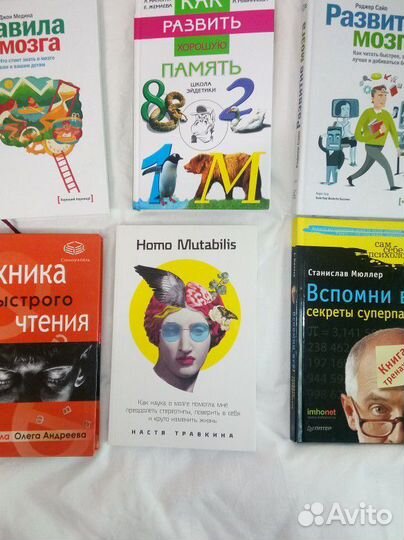 Книги по памяти, и работе мозга