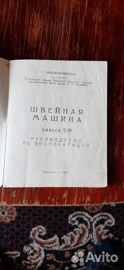 Швейная машина подольск ручная СССР