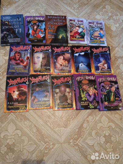 Книги из серии Страшилки,Ужастики.Автор Стайн и тд